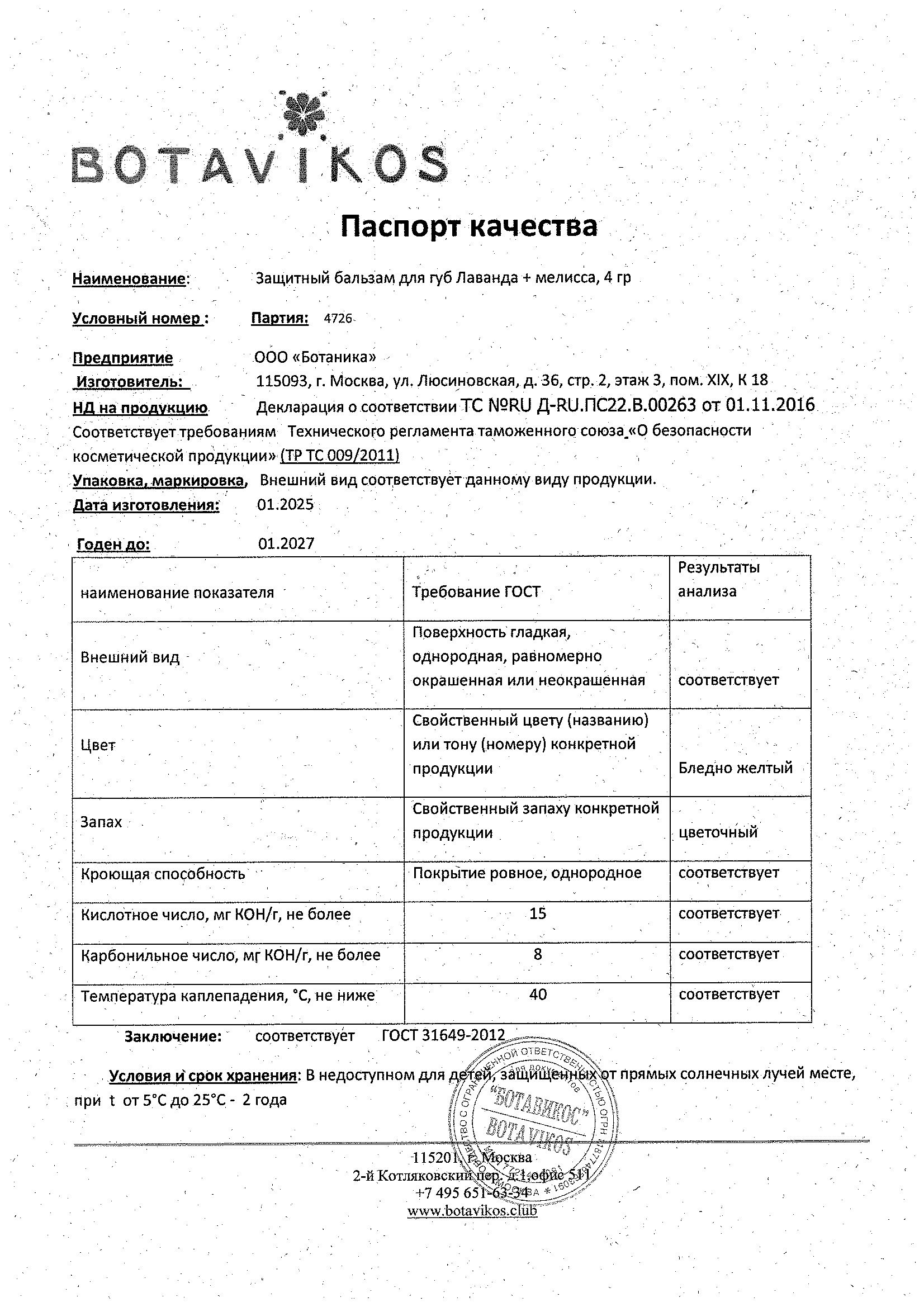 Паспорт №012025